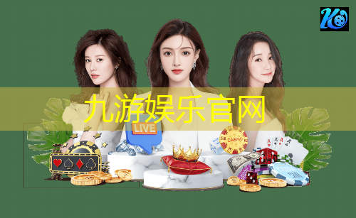 九游娱乐官网,集体足球比赛项目介绍怎么写